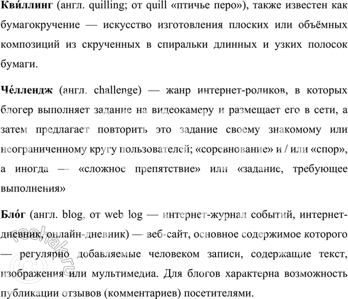 Изображение Представьте, что вам поручили написать словарные статьи к новым словам. Напишите 2—3 такие...