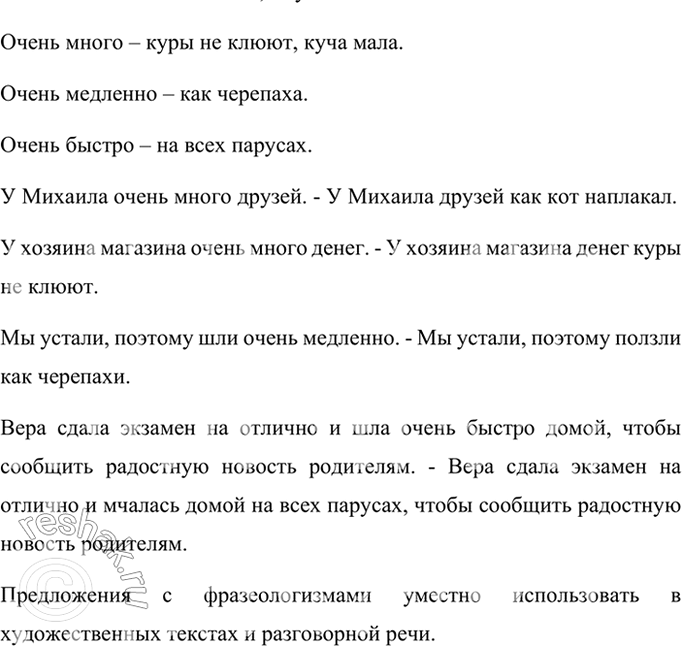 Изображение Замените словосочетания фразеологизмами. Составьте предложения со словосочетанием и...