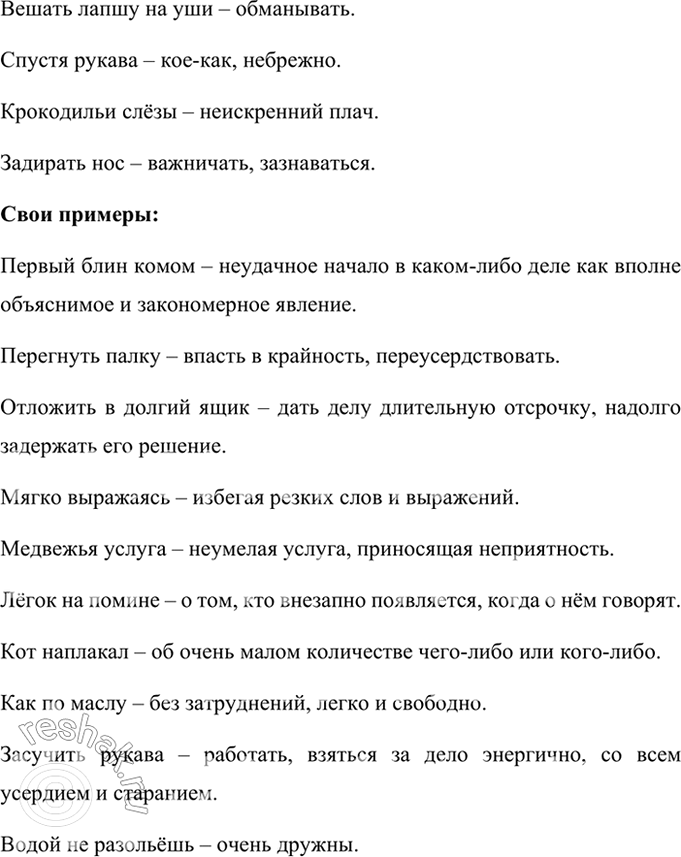 Изображение Какие фразеологизмы вы узнали, глядя на эти шутливые рисунки? Что они обозначают? Вспомните,...