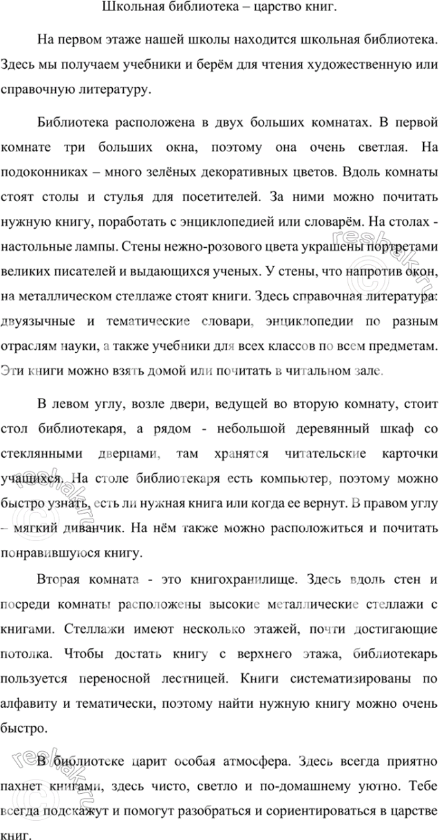 Изображение Сочинение. Опишите по выбору помещение, используя составленный план и собранные материалы...