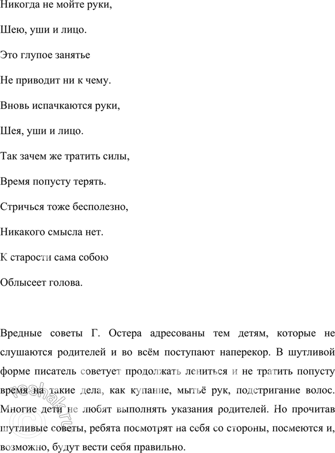 Изображение Какова в действительности задача вредных советов Г. Остера? Кому эти вредные советы можно...