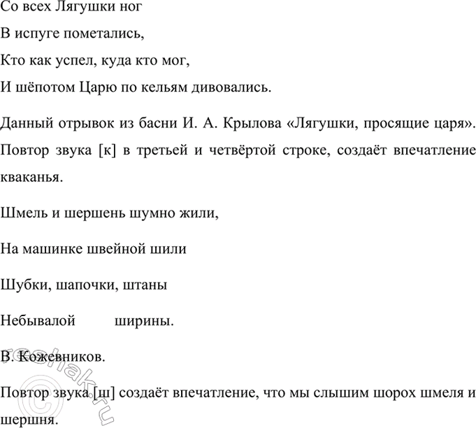 Изображение Знаете ли вы такие стихотворения, где подбором слов передаются кукование кукушки, кваканье...