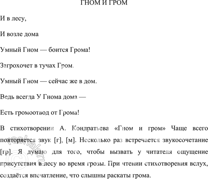 Изображение Какой звук повторяется в стихотворении А. Кондратьева чаще всего? Как вы думаете почему? ...