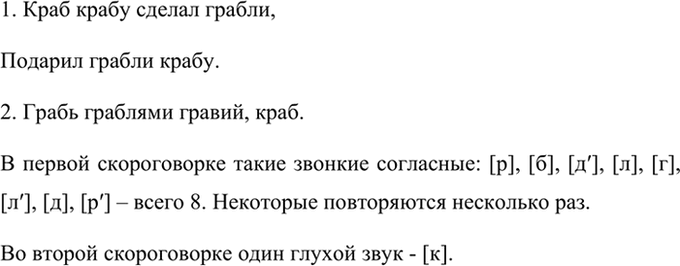 Изображение Прочитайте скороговорки вначале медленно, затем быстро, вы деляя голосом повторяющиеся...