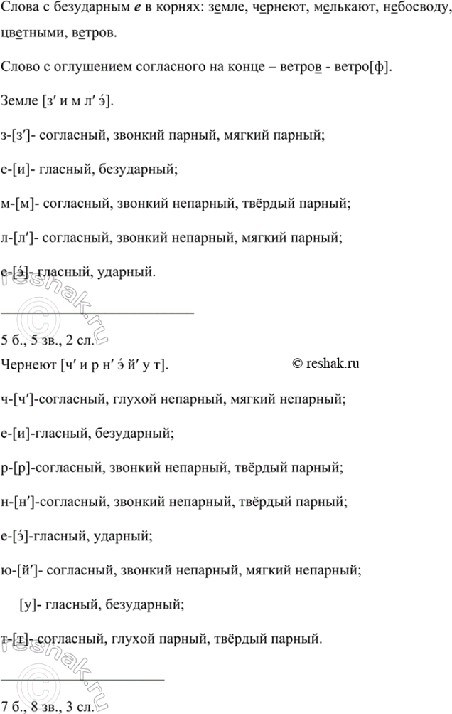 Изображение Прочитайте выразительно стихотворение. Выпишите: а) слова с безударным е в корнях; б) одно...