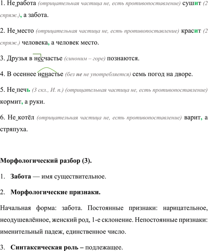 Изображение Спишите, расставляя пропущенные запятые. Обозначьте условия выбора вставленных орфограмм....