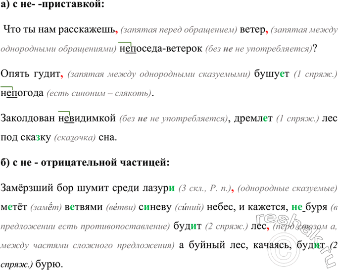 Изображение Выпишите предложения в следующей последовательности: а) с не- -приставкой; б) с не -...