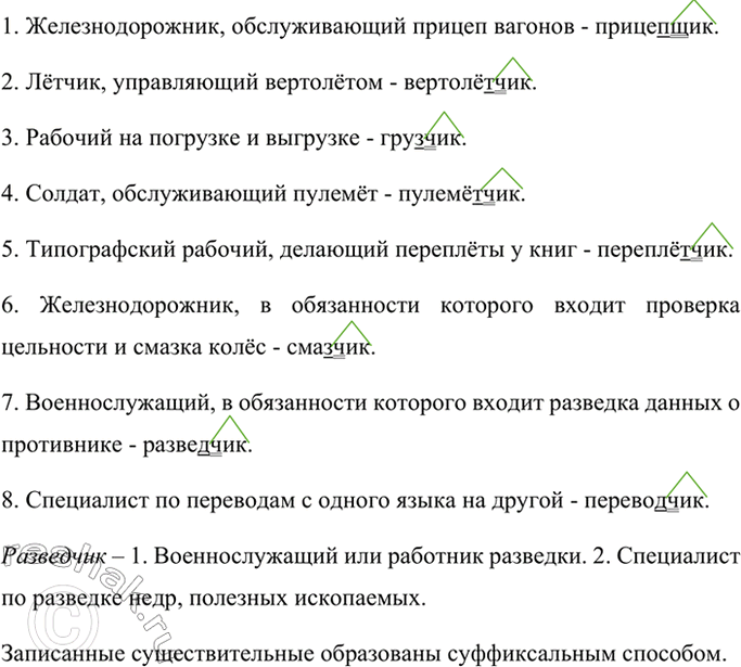 Изображение По данному толкованию узнайте слова и запишите их. Обозначьте в них условия выбора букв ч и щ...