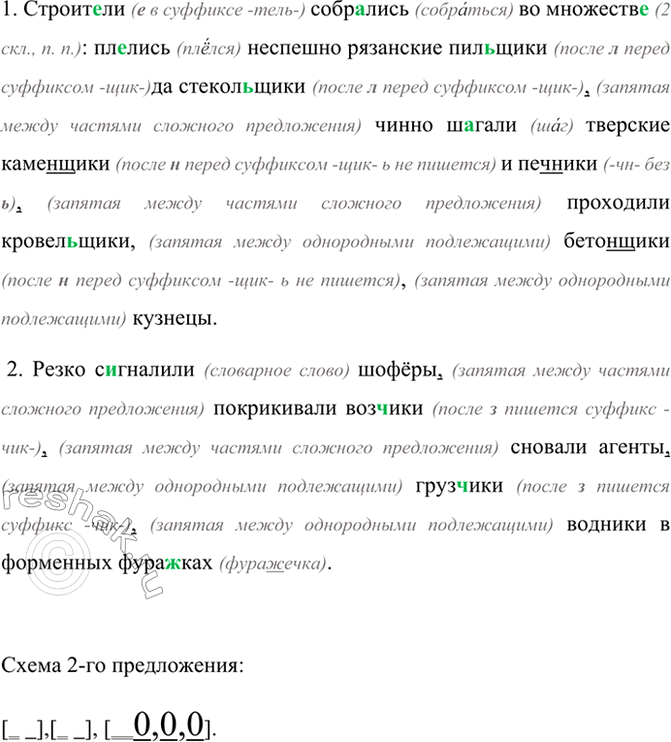 Изображение Спишите, расставляя пропущенные запятые. Обозначьте условия выбора буквы ь для обозначения...