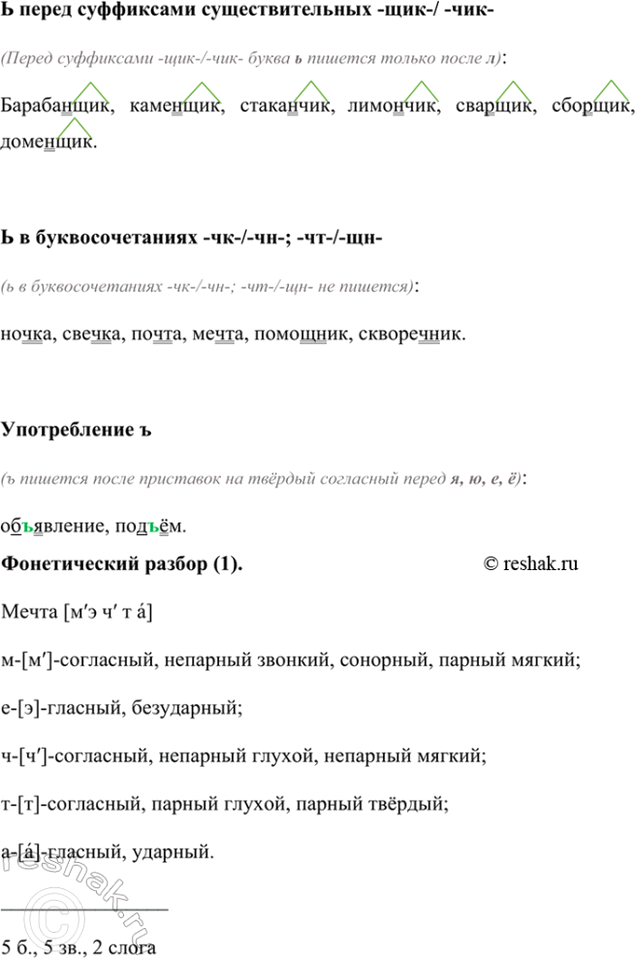 Изображение Распределите слова по видам орфограмм.  Барабан(?)щик, камен(?)щик, стакан(?)чик, лимон(?)чик,...