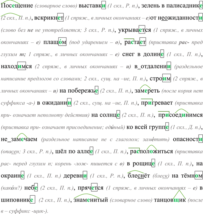 Изображение Диктант. Графически обозначьте вставленные орфограммы.  Посещение выставк.., зелень в...