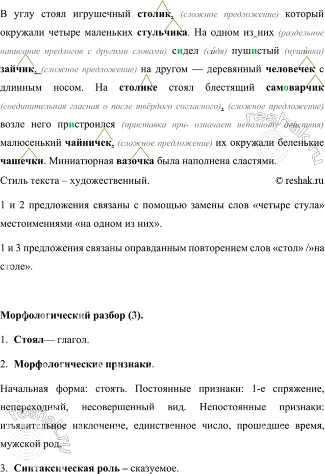 Изображение Прочитайте, заменяя выделенные слова однокоренными существительными с...