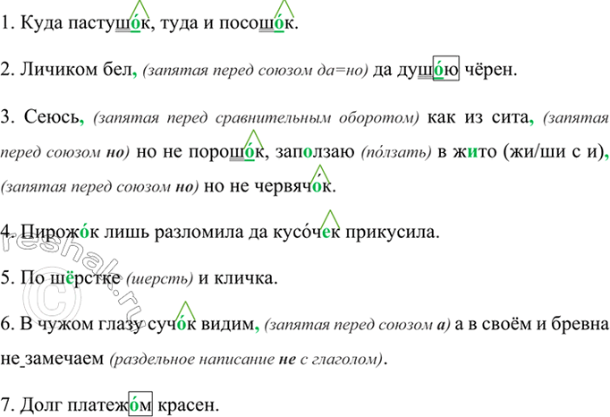 Изображение Спишите, обозначая условия выбора букв о и е после шипящих в суффиксах и окончаниях...