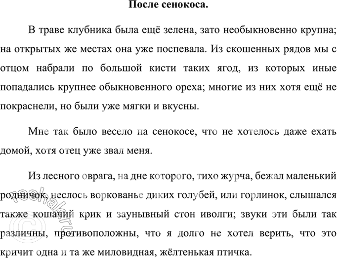 Изображение Прочитайте и озаглавьте текст. Подготовьтесь записать его под диктовку.  В траве клубника...