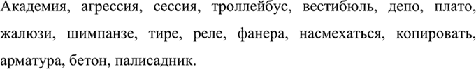 Изображение Диктант из слов с непроверяемыми орфограммами, правописание которых изучалось в теме «Имя...