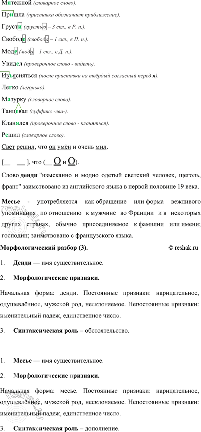 Изображение Прочитайте выразительно отрывок из романа А. Пушкина «Евгений Онегин». Для понимания слов...
