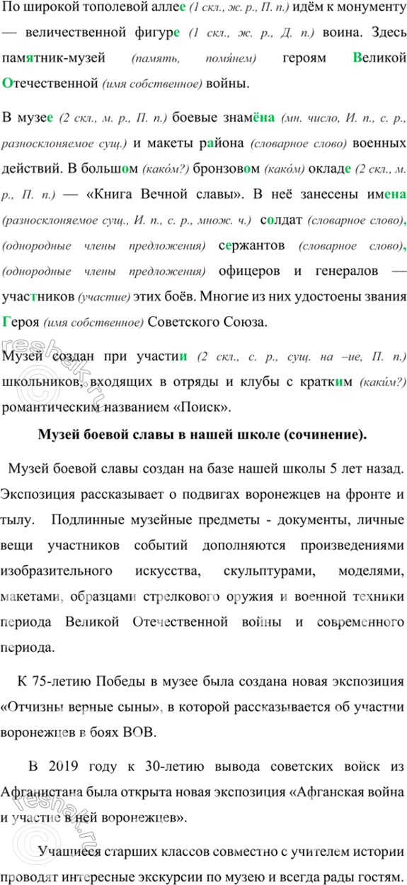 Изображение Прочитайте и озаглавьте текст. Спишите, расставляя пропущенные запятые и употребляя слова,...