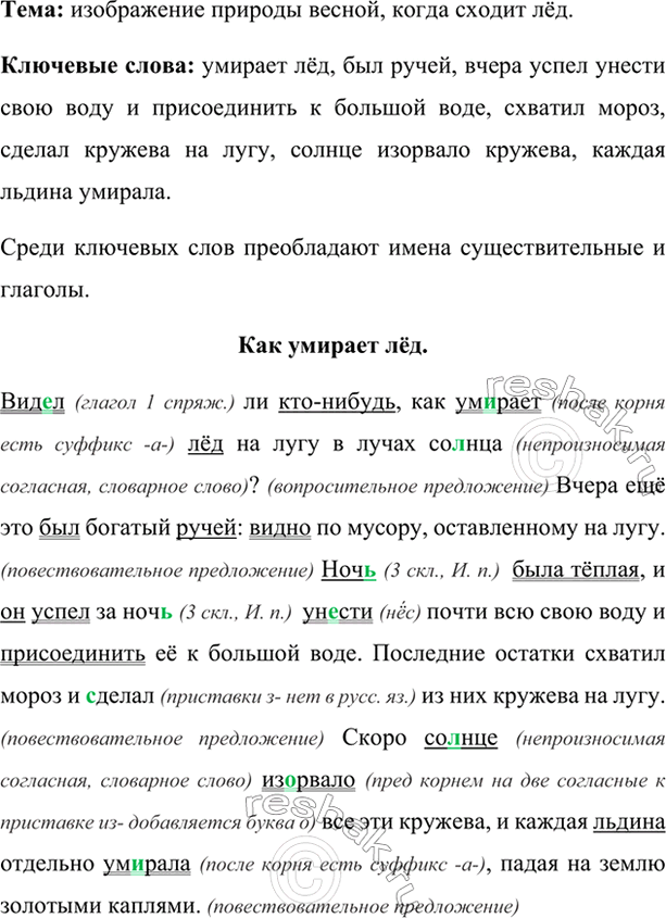 Изображение Спишите, расставляя знаки завершения. Определите тему текста и укажите 6-7 ключевых слов,...