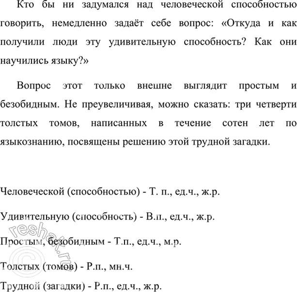 Изображение Прочитайте отрывок из книги Л. Успенского «Слово о словах». Выпишите прилагательные и...