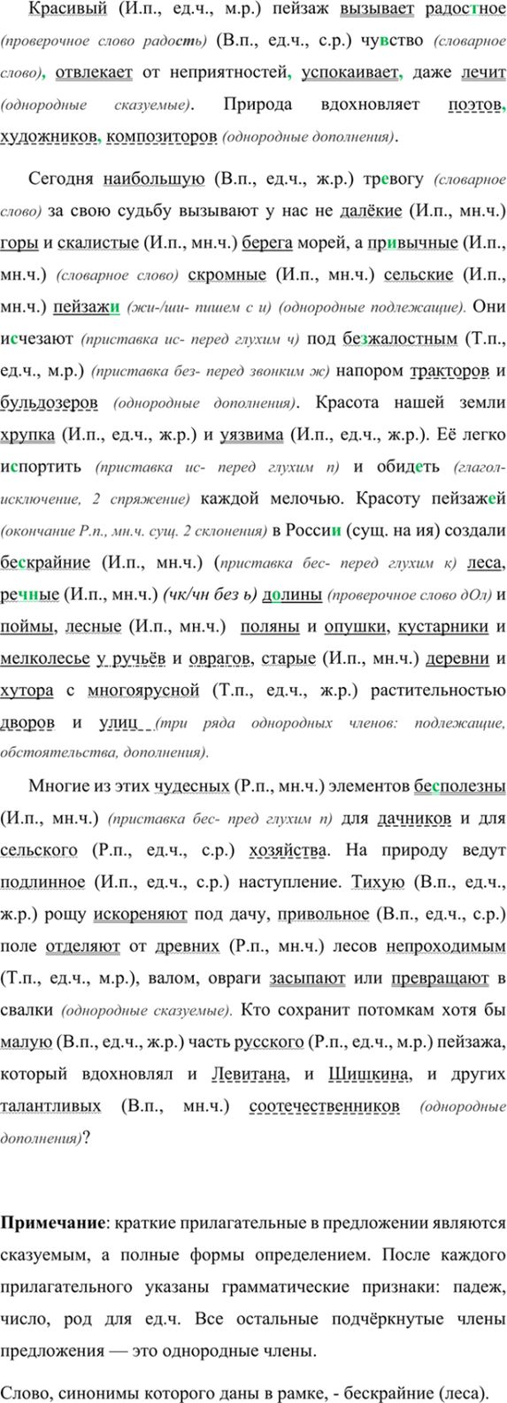 Изображение Прочитайте текст. Разделите его на три абзаца. В каких предложениях выражена основная мысль...