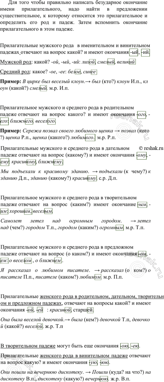 Изображение Расскажите по данной таблице о правописании гласных в падежных окончаниях прилагательных....