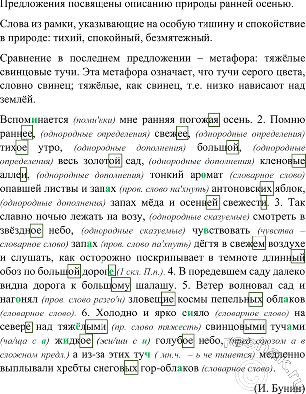 Изображение Прочитайте. Какой темой объединены эти предложения? Спишите, согласуя данные в скобках...