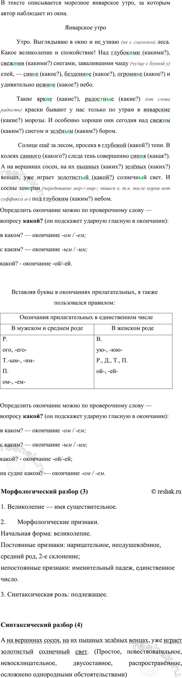 Изображение Прочитайте текст. Что в нём описывается? Разделите текст на части. Озаглавьте его. Какую бы...