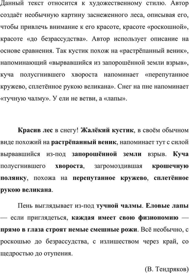 Изображение Прочитайте. Определите основную мысль описания. Как выглядят в заснеженном лесу кусты, кучи...
