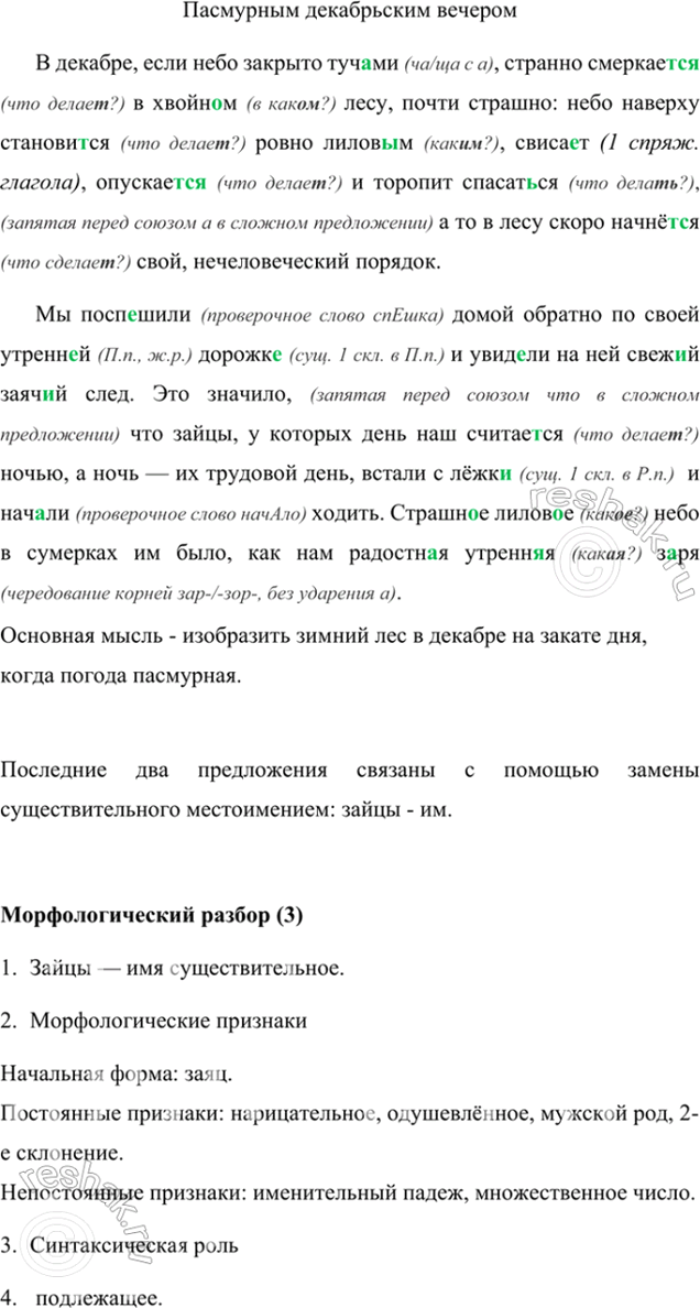 Изображение Прочитайте и озаглавьте текст. Разделите его на два абзаца. Определите основную мысль...