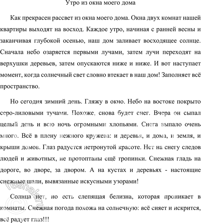 Изображение Опишите, что вы видите утром (вечером, ночью, днём) из окна вашего дома (класса). Подумайте,...