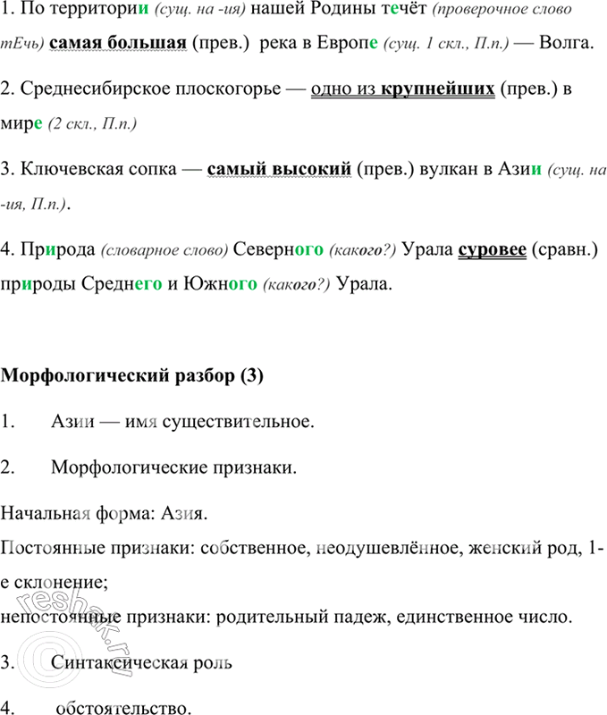Изображение Спишите, подчёркивая прилагательные в форме сравнительной и превосходной степени. Над...