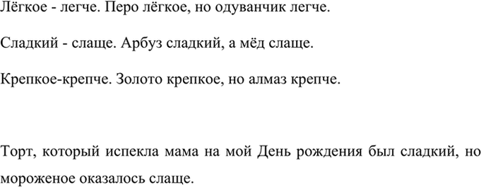 Изображение Рассмотрите рисунок. Какие пары прилагательных имел в виду художник? Составьте предложения,...