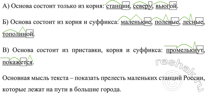 Изображение Прочитайте выразительно стихотворение. Какова его основная мысль? Выпишите по 2-3 изменяемых...
