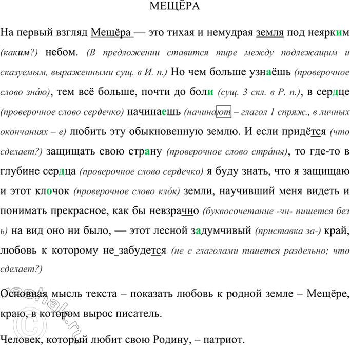 Изображение Прочитайте текст. Какова его основная мысль? Как называют человека, любящего свою Родину?...