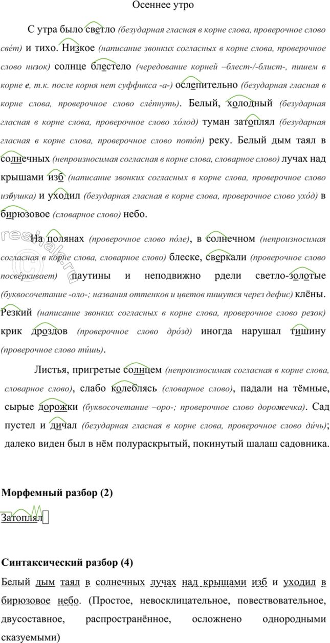 Изображение Прочитайте и озаглавьте текст. Спишите, выделяя 2-3 абзаца. Графически обозначьте известные...