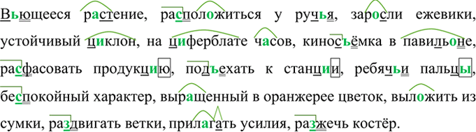 Изображение Диктант. Графически обозначьте вставленные орфограммы.  Вьющееся растение, расположиться у...