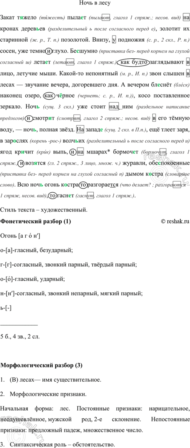 Изображение Прочитайте и озаглавьте текст. Определите его стиль. Спиши те. Подчеркните слова, которые...