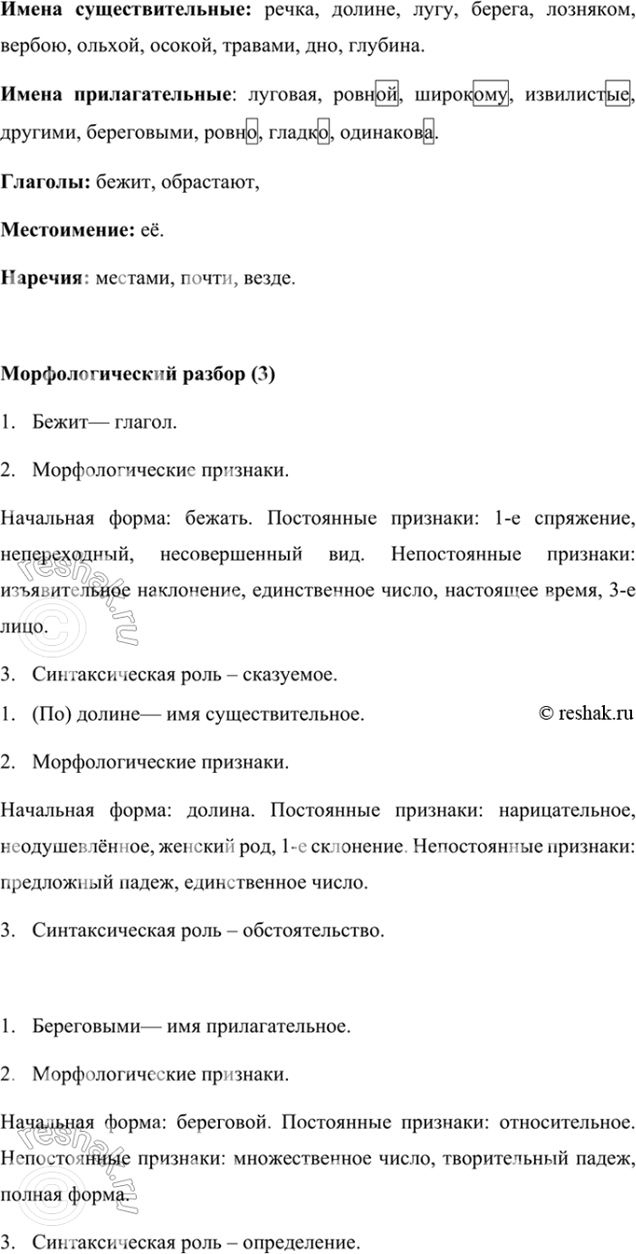 Изображение Запишите группами известные вам самостоятельные части речи. Обозначьте в записанных...