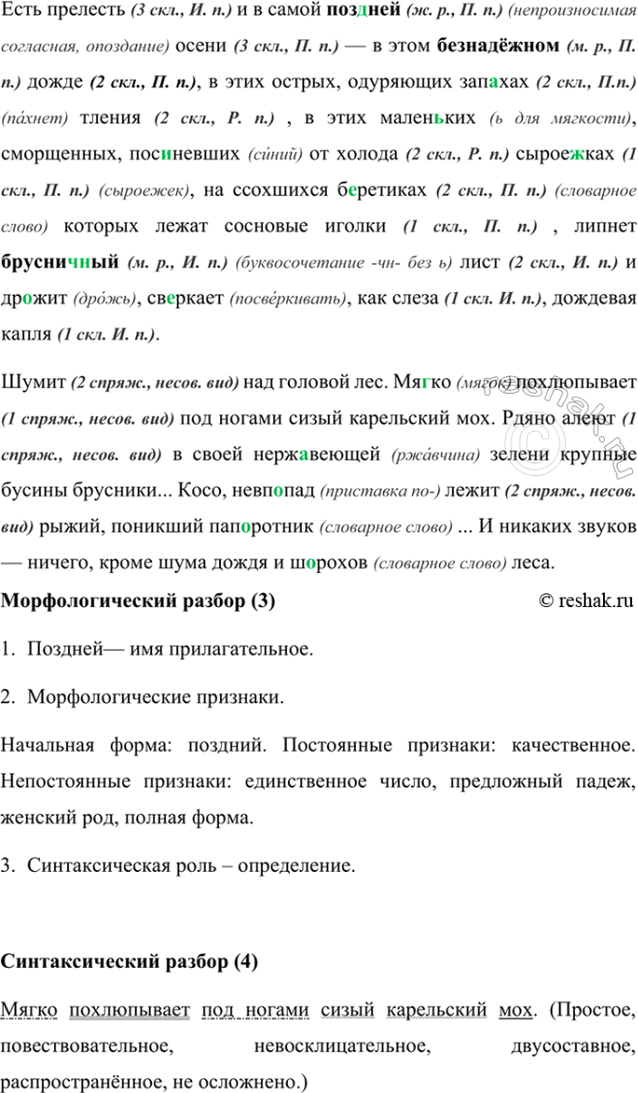 Изображение Прочитайте и озаглавьте текст. Спишите. В первом абзаце над существительными напишите...