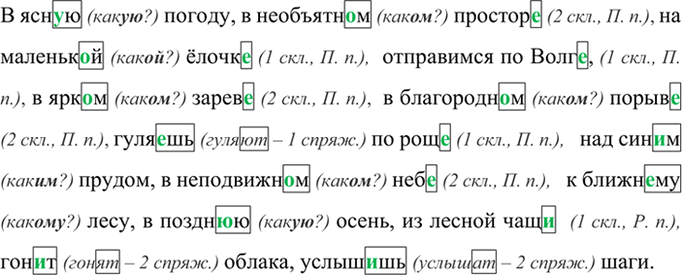 Изображение Спишите, вставляя пропущенные буквы. Обозначьте окончания, объясните их написание.  В ясн..ю...