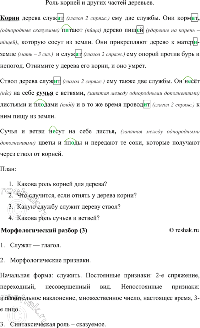 Изображение Прочитайте и озаглавьте текст. Спишите, расставляя пропущенные запятые. Обозначьте морфемы,...