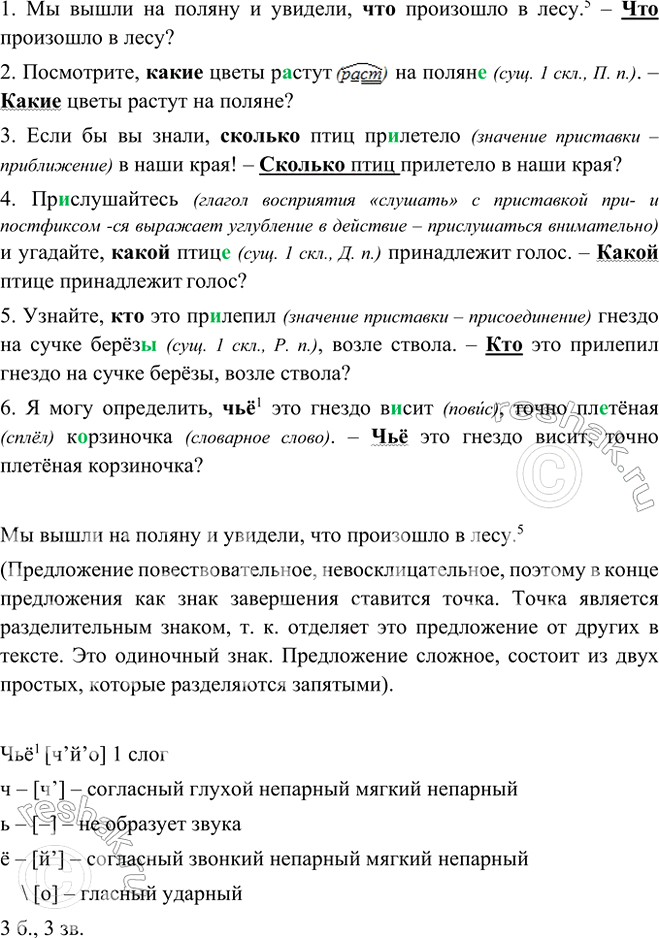 Изображение Укажите в сложных предложениях ту часть, которая начинается с относительного местоимения....