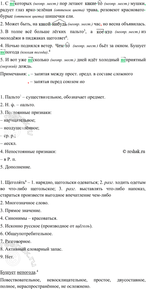 Изображение Спишите, расставляя пропущенные знаки препинания. Обозначьте условия выбора дефисного и...