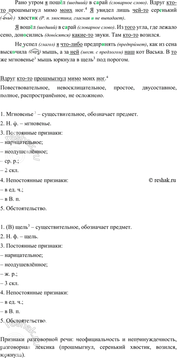 Изображение Прочитайте текст. Разделите его на три части. Спишите, соблюдая красную строку и вставляя...