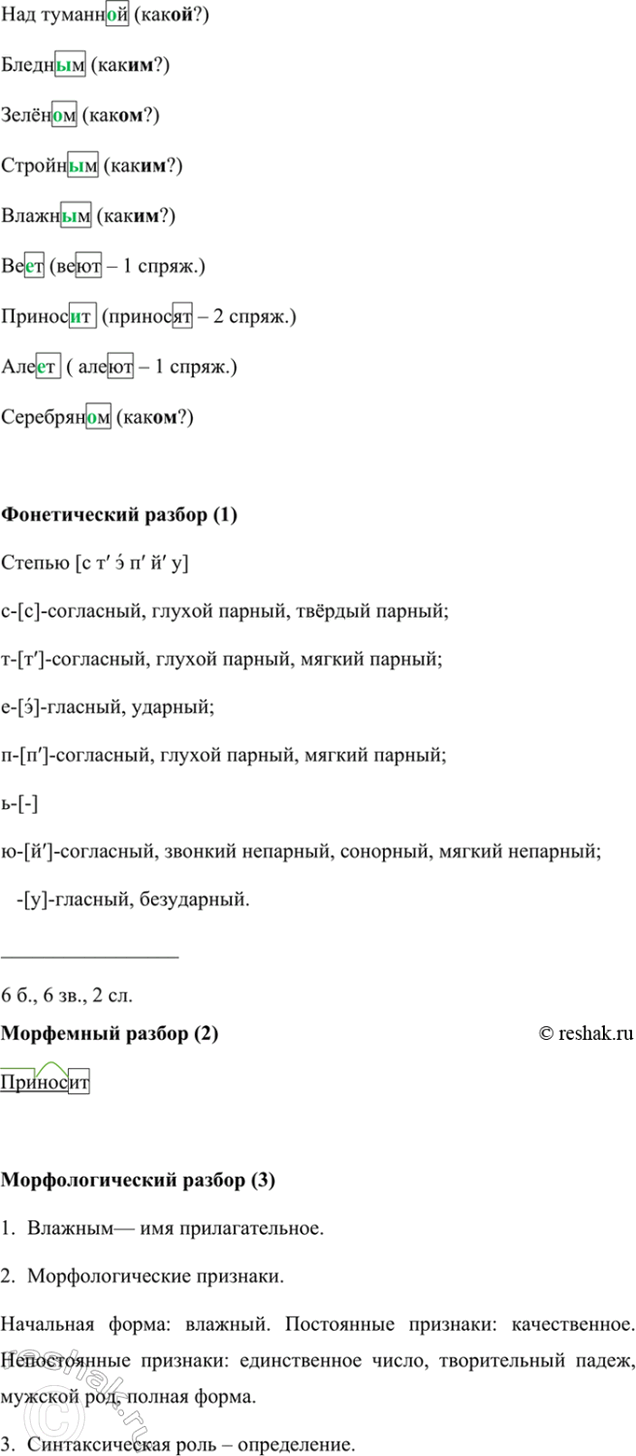 Изображение Выпишите слова с пропущенными буквами. Обозначьте окончания, объясните их написание.  1....