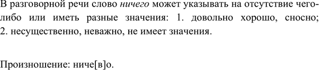 Изображение Как вы понимаете смысл стихотворения, которое называется «Ничего»? Как произносится это...