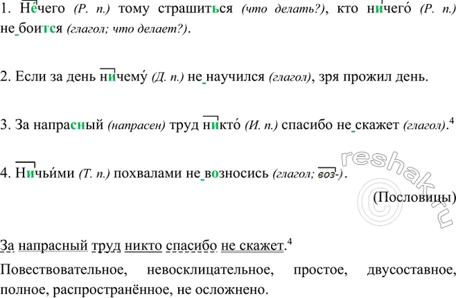 Изображение Спишите, обозначая условия выбора не и ни в отрицательных местоимениях (см. образец в...