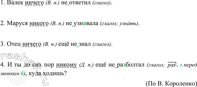 Изображение Вставьте отрицательные местоимения для усиления отрицания. Обозначьте падеж местоимений....