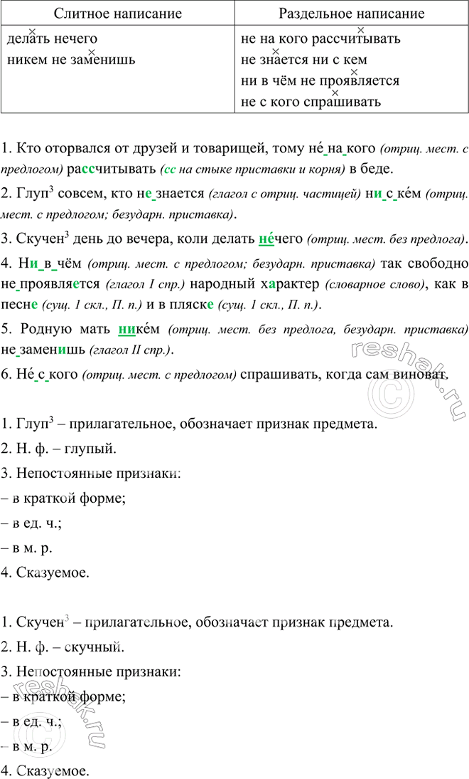 Изображение Выпишите отрицательные местоимения с теми словами, с которыми они связаны, в две колонки: в...