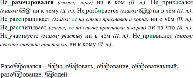 Изображение Составьте с данными глаголами словосочетания «глагол + отрицательное местоимение с...